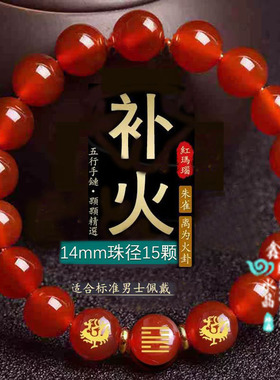 五行缺火补火喜用火手链红色玛瑙运转能量手串朱雀离为火卦男女