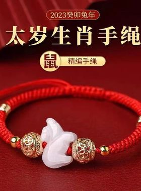 2025年生肖鼠挂饰百解金庆有余随身手绳锦鲤玉荷福禄如意挂饰