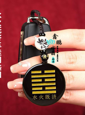水火既济卦挂件天然黑曜石吊坠