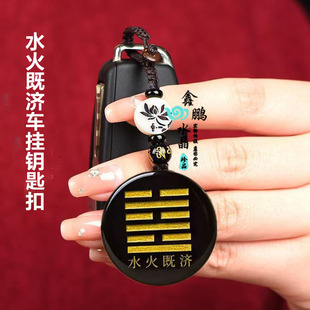 水火既济卦挂件天然黑曜石能量牌吊坠定制刻字阴阳五行八卦饰品