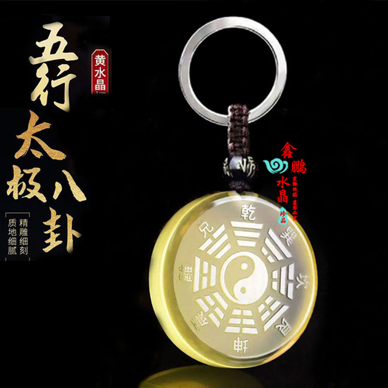 白水晶阴阳五行八卦扣