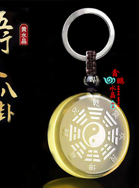 白水晶阴阳五行八卦扣