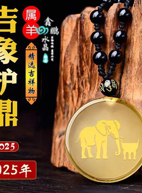 水晶属羊吉祥物钥匙扣