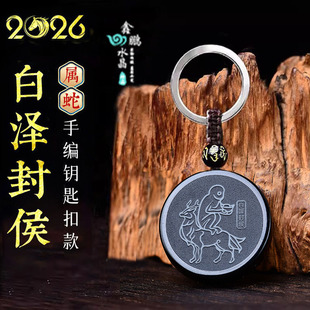 易明开居白泽封侯黑曜石吉宏吊坠2026年属蛇人吉祥物生肖蛇挂件