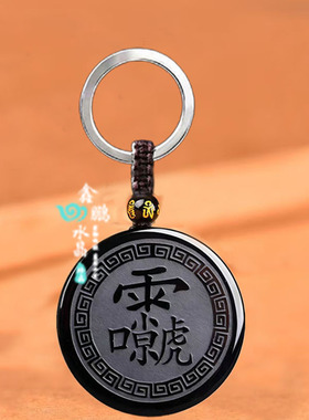 龙鼠保岁吊坠属猴吉祥