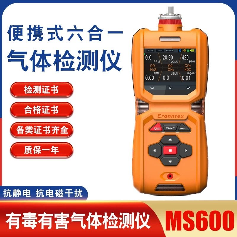 逸云天MS600六合一气体检测仪
