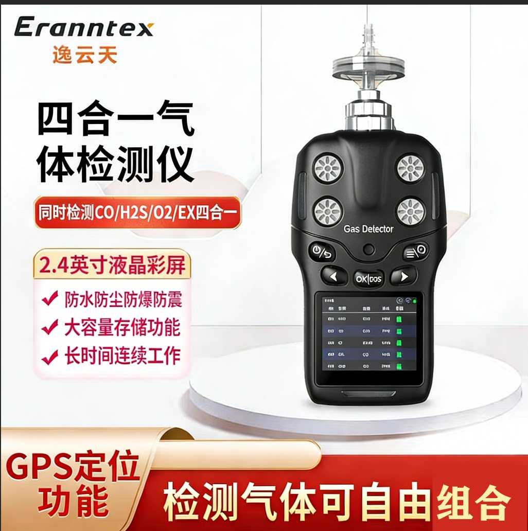 逸云天泵吸式EX/O2/CO四合一检测仪氩气氦气臭氧气硫化氢气探测器