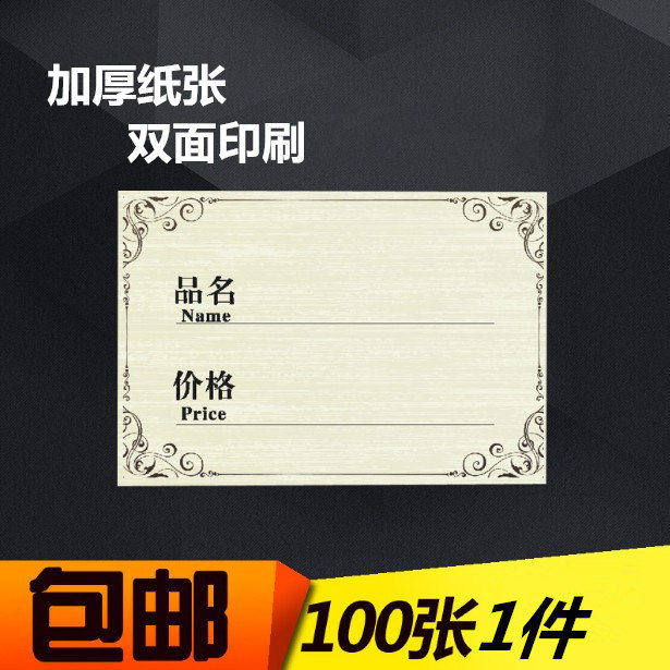 复古标签纸标价牌价格签价签纸标签牌货架商品标价签 100张包邮