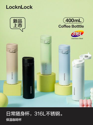 乐扣渐变色316L材质长效保温