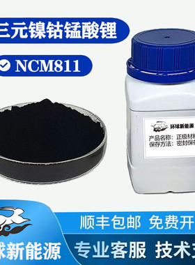 镍钴锰酸锂粉末NCM811回收材料