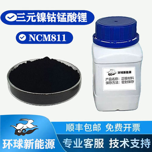 镍钴锰酸锂粉末NCM811回收材料