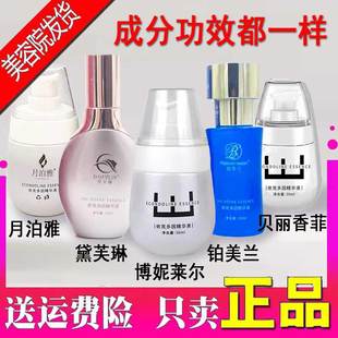 博妮莱尔、铂美兰、月泊雅、贝丽香菲、黛芙琳依克多因精华液30ml