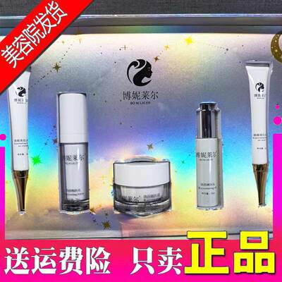 博妮莱尔焕颜嫩肤套 美容院正品 官方旗舰店