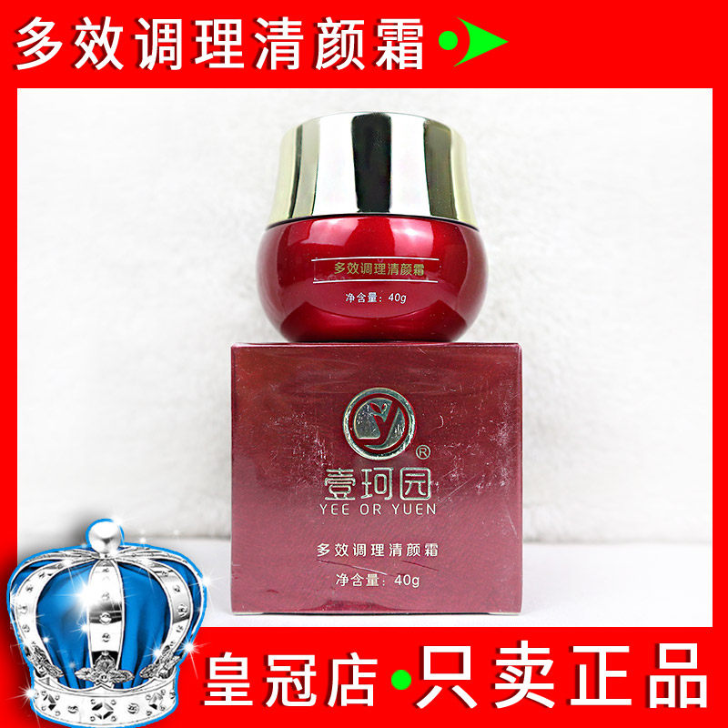 壹珂园多效调理清颜霜40g收细毛孔光洁通透肌肤美容院实体店正品