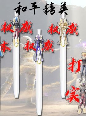 和平精英周边按动中性笔0.5st权威实力学生考试刷题专用黑色笔芯