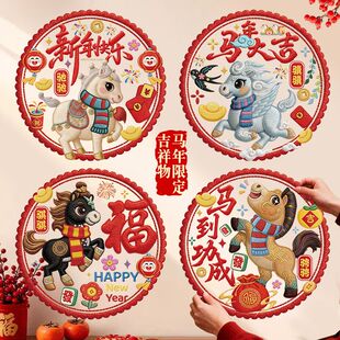 2026马年春晚吉祥物静电贴窗花四匹骏马齐亮相骐骥驰骋踏新程