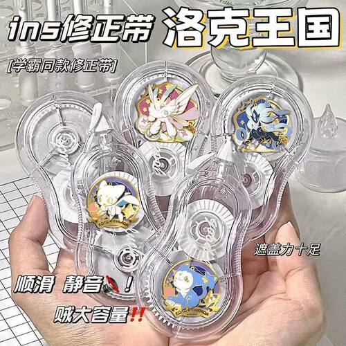 洛克王国主题周边修正带高颜值
