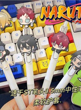 火影忍者周边中性笔我爱罗新希迪达拉佐助学生考试专用刷题st黑笔