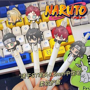 火影忍者周边中性笔我爱罗新希迪达拉佐助学生考试专用刷题st黑笔