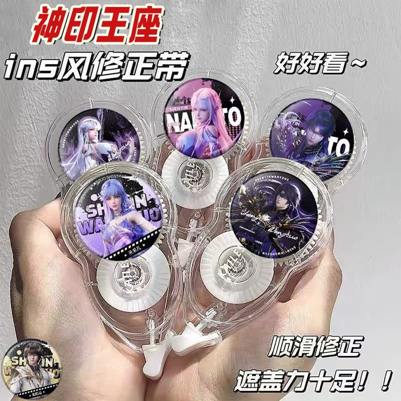 神印王座周边修正带应采儿龙皓晨