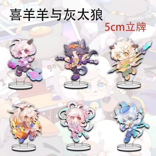 喜羊羊与灰太狼周边亚克力立牌
