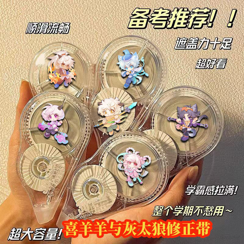 喜羊羊与灰太狼修Q版正带大容量