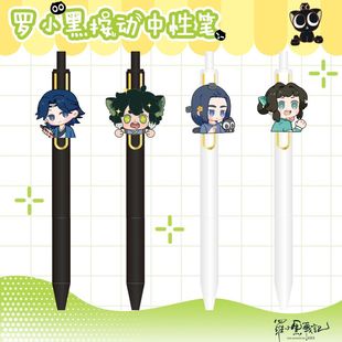 罗小黑战记周边按动中性笔学生刷题考试专用0.5mm速干顺滑st黑笔