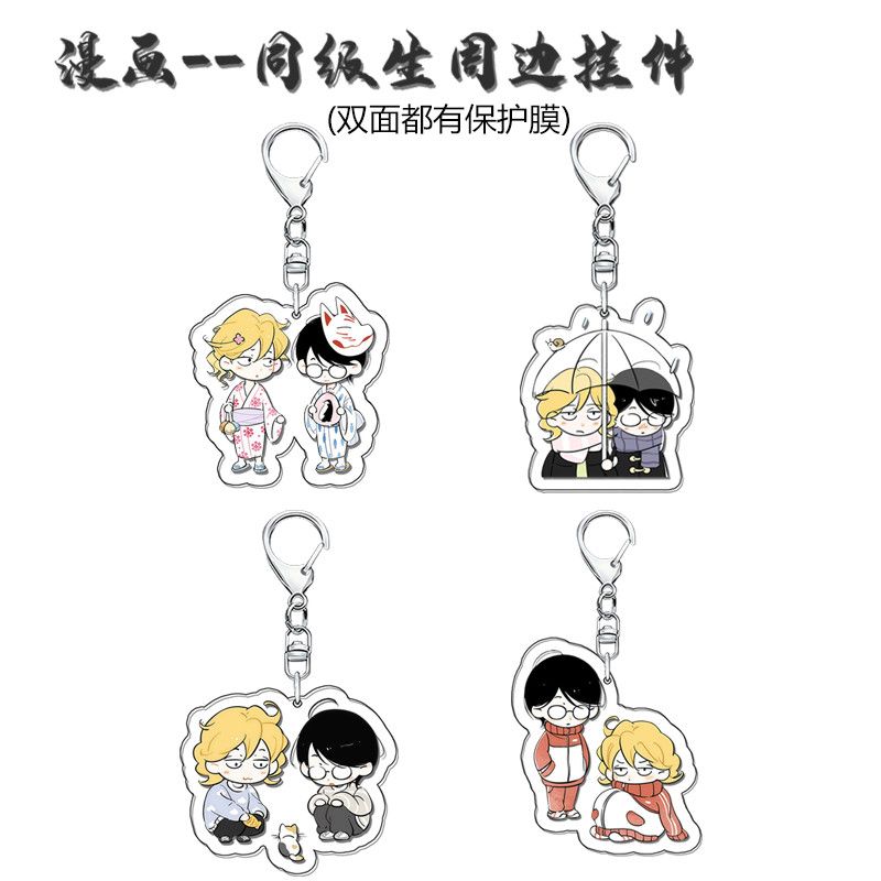 漫画同级生周边亚克力星星钥匙扣