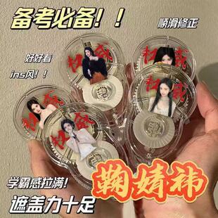 新品 涂改带学生考试改正带 权威鞠婧祎周边修正带明星应援便携式