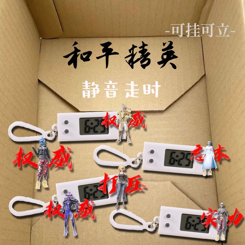 和平精英周边小挂表新款权威