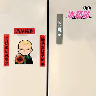 新款哈利波特马尔福对联冰箱贴可旋转自制亚克力磁吸周边装饰品