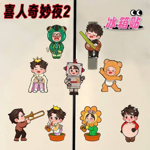 喜人奇妙夜2周边冰箱贴Q版可爱