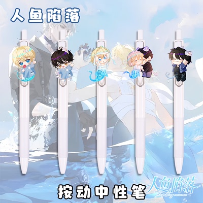 人鱼陷落周边卡扣中性笔速干0.5mm黑笔学生刷题写字可爱按压笔