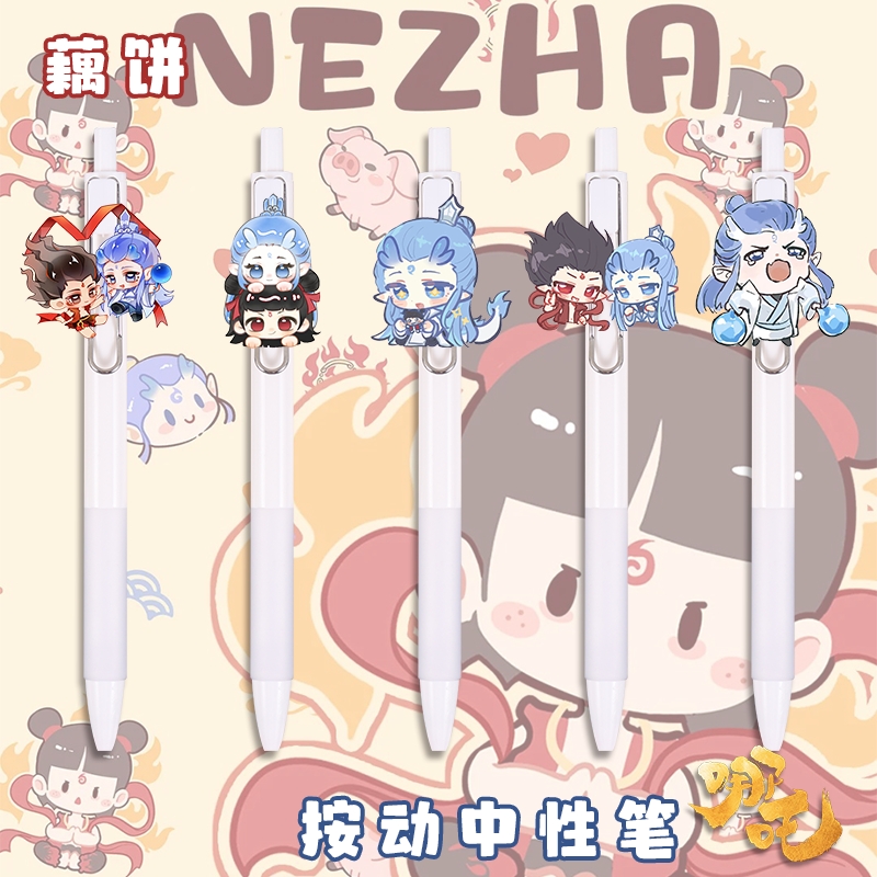 哪吒藕饼卡通高颜值学生中性笔