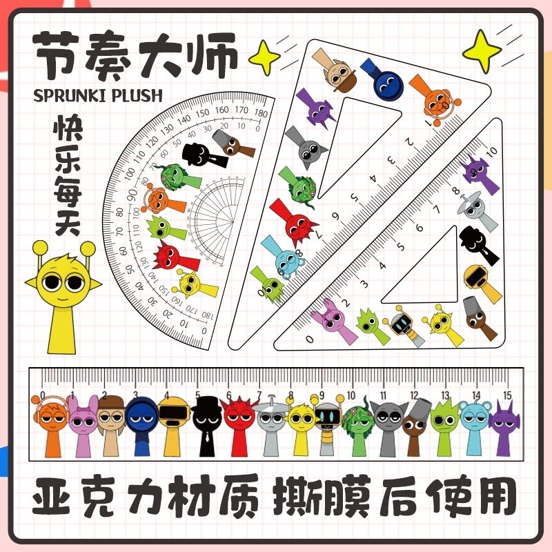 sprunki节奏盒子套尺卡通可爱ins