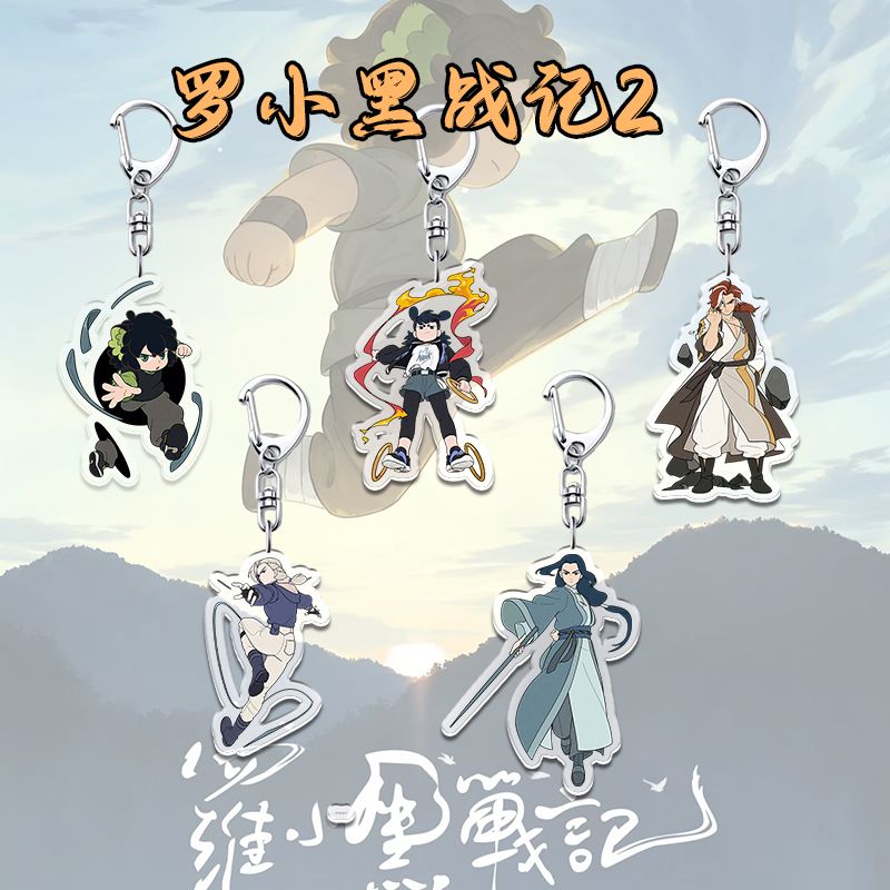 罗小黑战记2周边钥匙扣卡通挂件