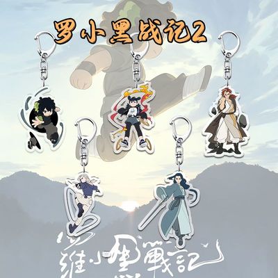 罗小黑战记2周边钥匙扣卡通挂件