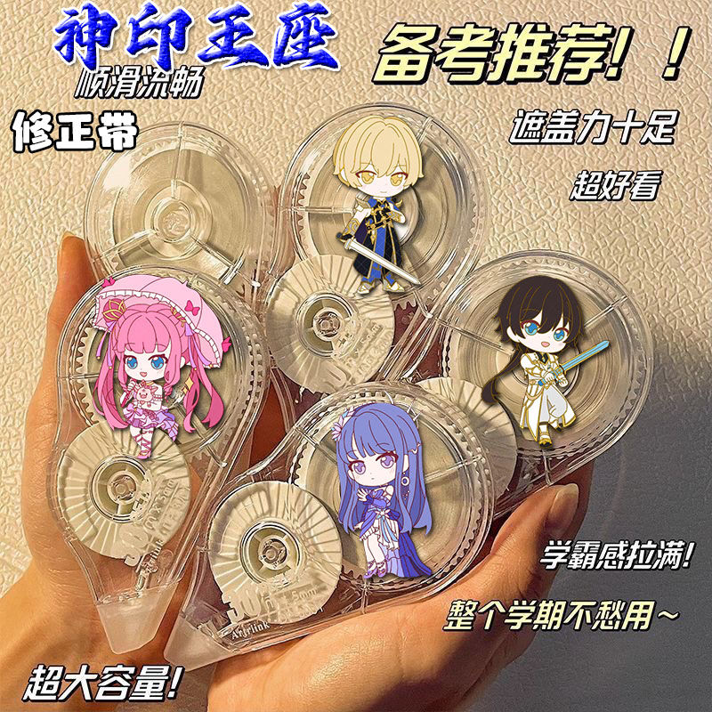 神印王座Q版修正带大容量涂改