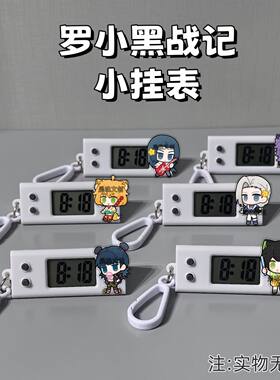 罗小黑战记静音小挂表学生考试用