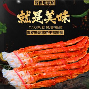 俄罗斯熟冻冷冻帝王蟹腿 鲜活熟冻满肉螃蟹 帝皇蟹长脚蟹1kg/块