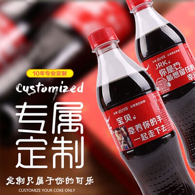 可口可乐定制歌词瓶昵称台词文字