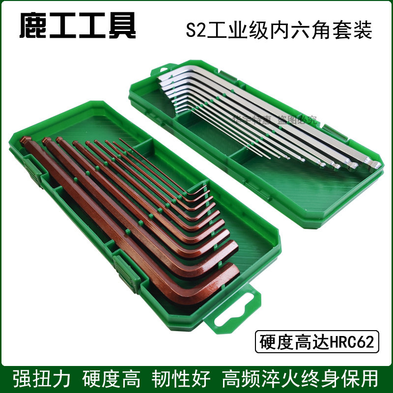 S2内六角扳手套装 特长球头内六方组合加长平头6六棱角维修工具