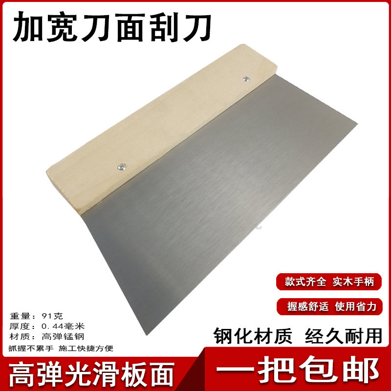刮板刮腻子板木柄宽钢片大刮刀抹泥刀灰铲刀铁灰刀油工抹墙面批刀