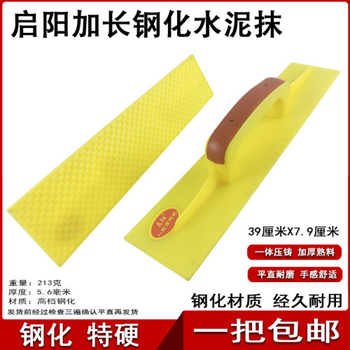 启阳工具钢化加长泥板买五送一