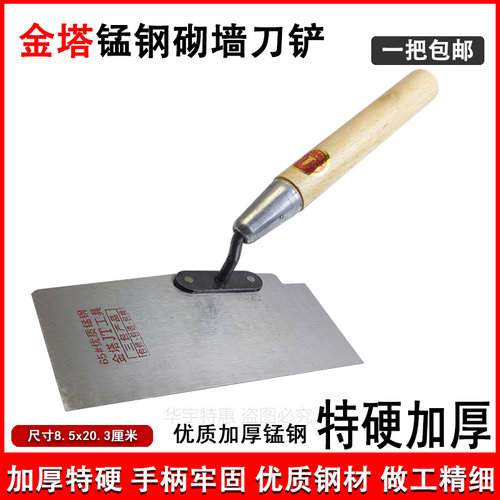 金塔工具锰钢刀铲一把包邮
