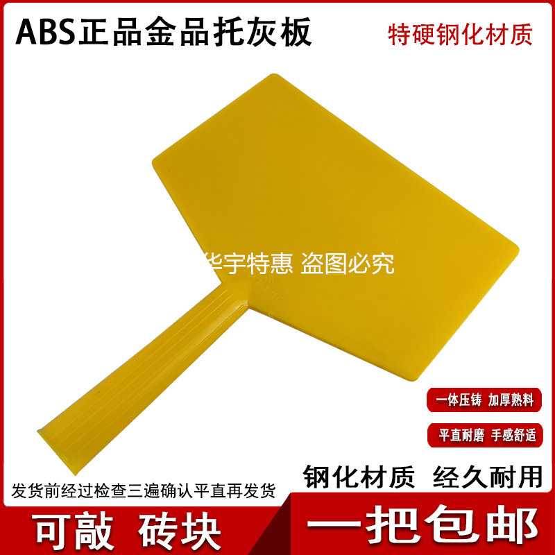 金品塑料钢化托灰板大地抹子托板泥板抹泥工托灰板瓦工抹灰硅藻泥