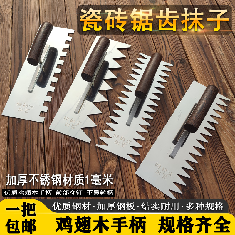 不锈钢锯齿抹泥刀加厚
