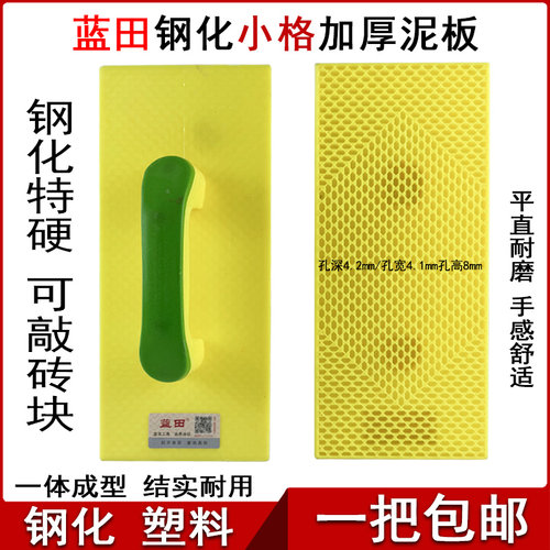 蓝田钢化抹泥板一把包邮