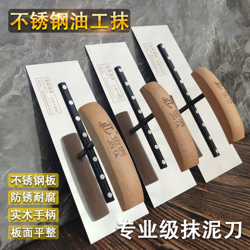 不锈钢抹泥刀抹子批墙铲刀