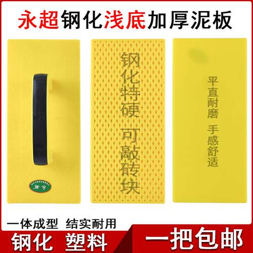 永超水泥平抹子搓板一把包邮